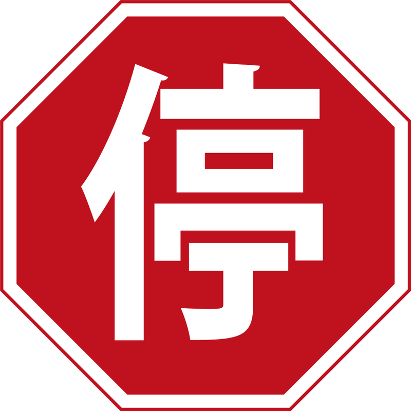 Illustration for article titled Por qué la mayoría de los países tienen una señal de stop de ocho lados